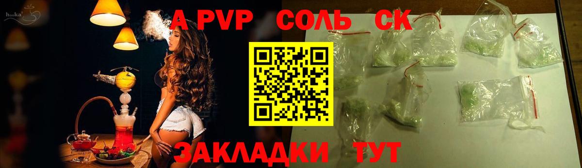 Нижневартовск  A PVP Crystall  Вход с VPN  A PVP Соль 
