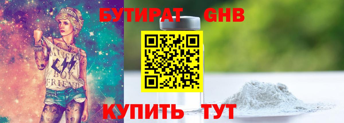 Нижневартовск  БУТИРАТ бутандиол  Вход с VPN 