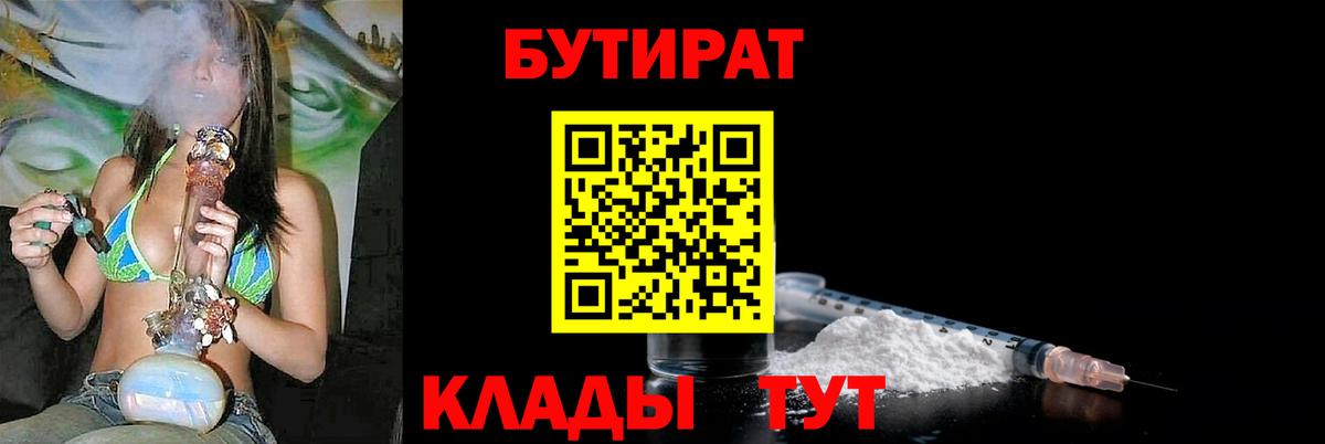 Бутират оксибутират Нижневартовск