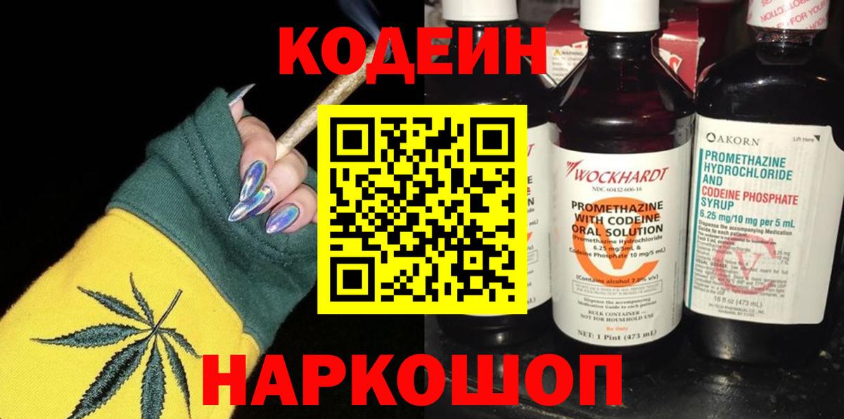 Кодеиновый сироп Lean напиток Lean (лин) Нижневартовск