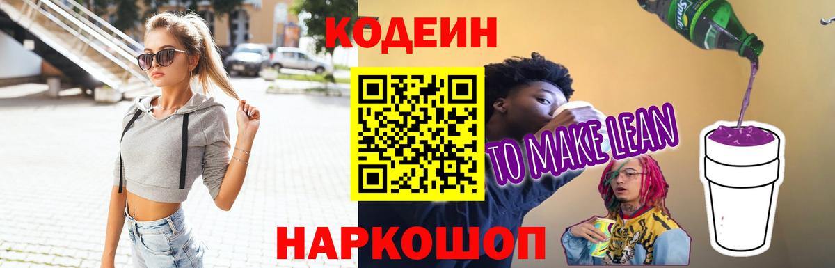 Кодеиновый сироп Lean напиток Lean (лин)  Вход с VPN  Нижневартовск  Кодеиновый сироп Lean напиток Lean (лин) 